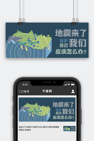 地震减灾海报模板_全国防灾减灾日地震蓝色商务风公众号首图