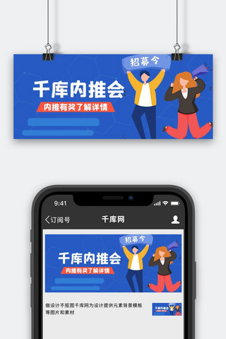 千库内推会员工蓝色扁平商务公众号首图