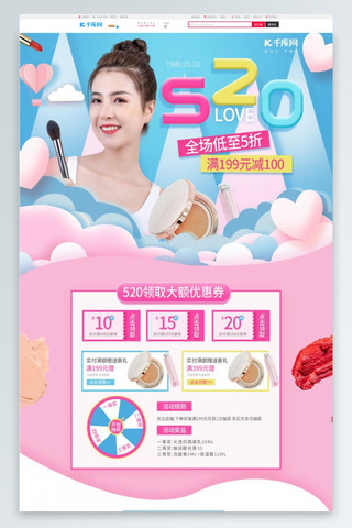 520情人节告白季化妆品蓝色粉色剪纸简约电商首页