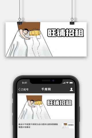 旺铺招租床白色漫画公众号首图