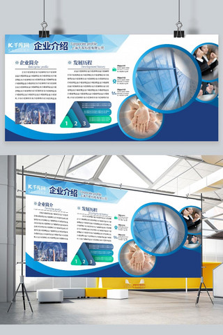 企业蓝色科技展板海报模板_企业简介公司蓝色科技展板