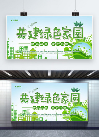 世界卫生日展板海报模板_世界卫生日绿色展板