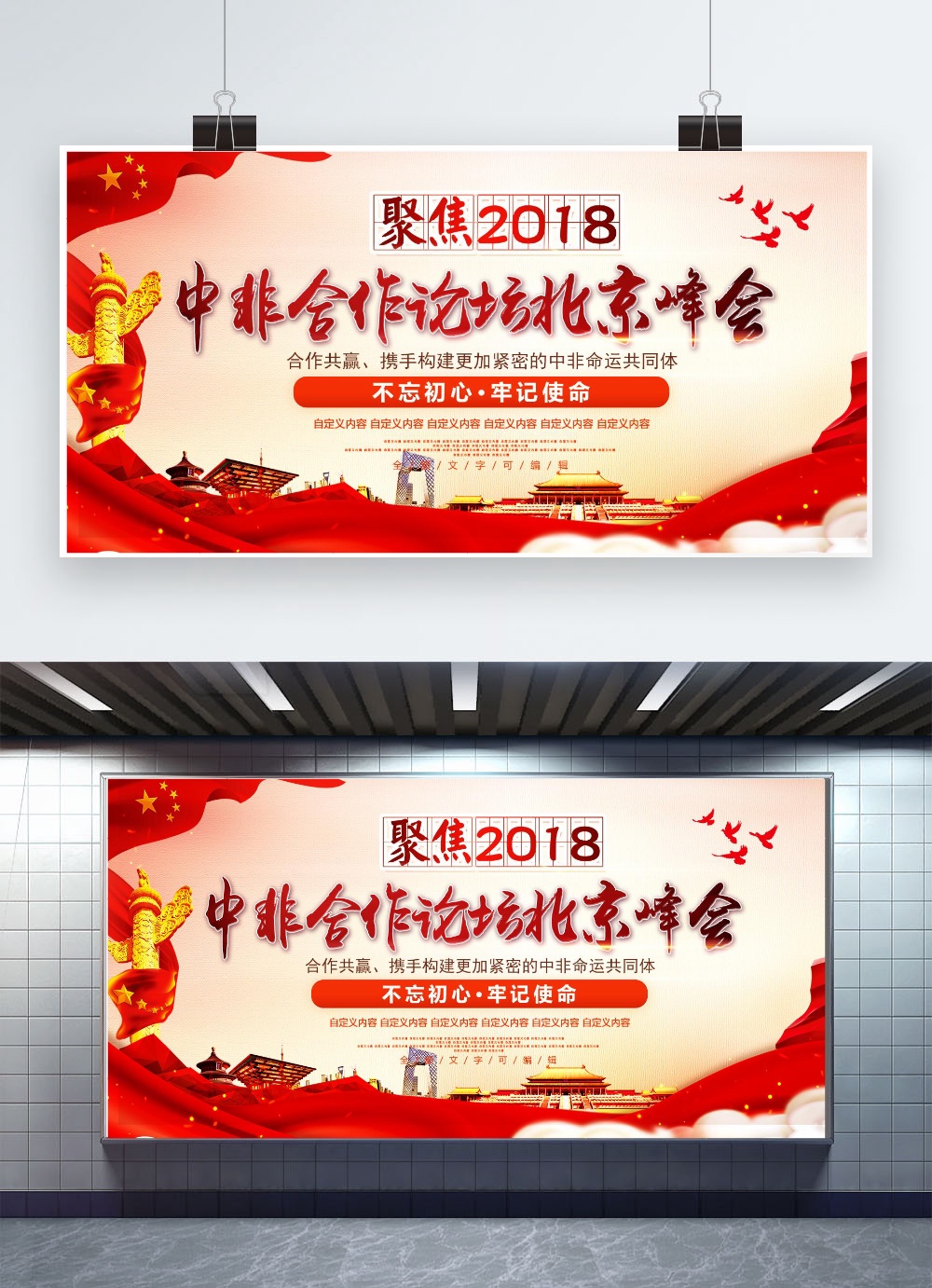 千库原创简约中非合作论坛展板