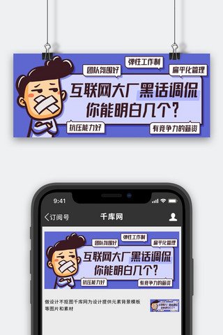 互联网大厂黑话调侃紫色卡通公众号首图