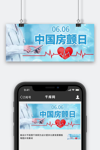 心电图心率海报模板_中国房颤日预防卒中心电图蓝色简约公众号首图