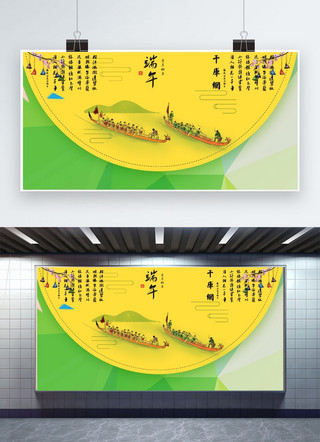 千库原创端午节浅色简约节日庆祝端午快乐展板