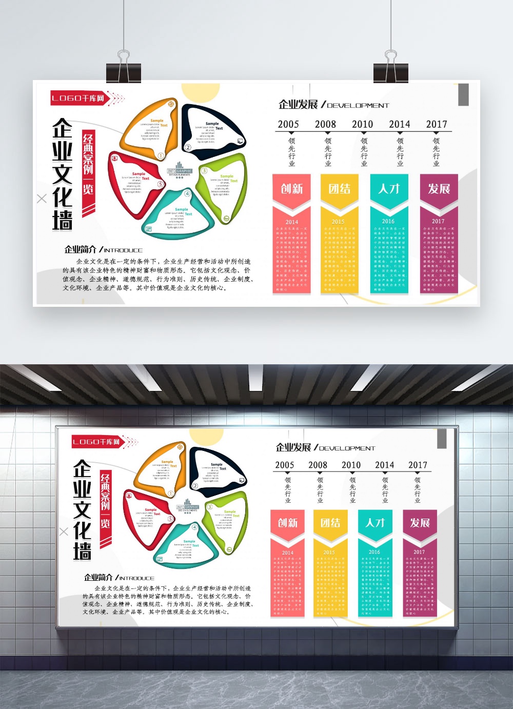 千库原创企业文化墙模板素材