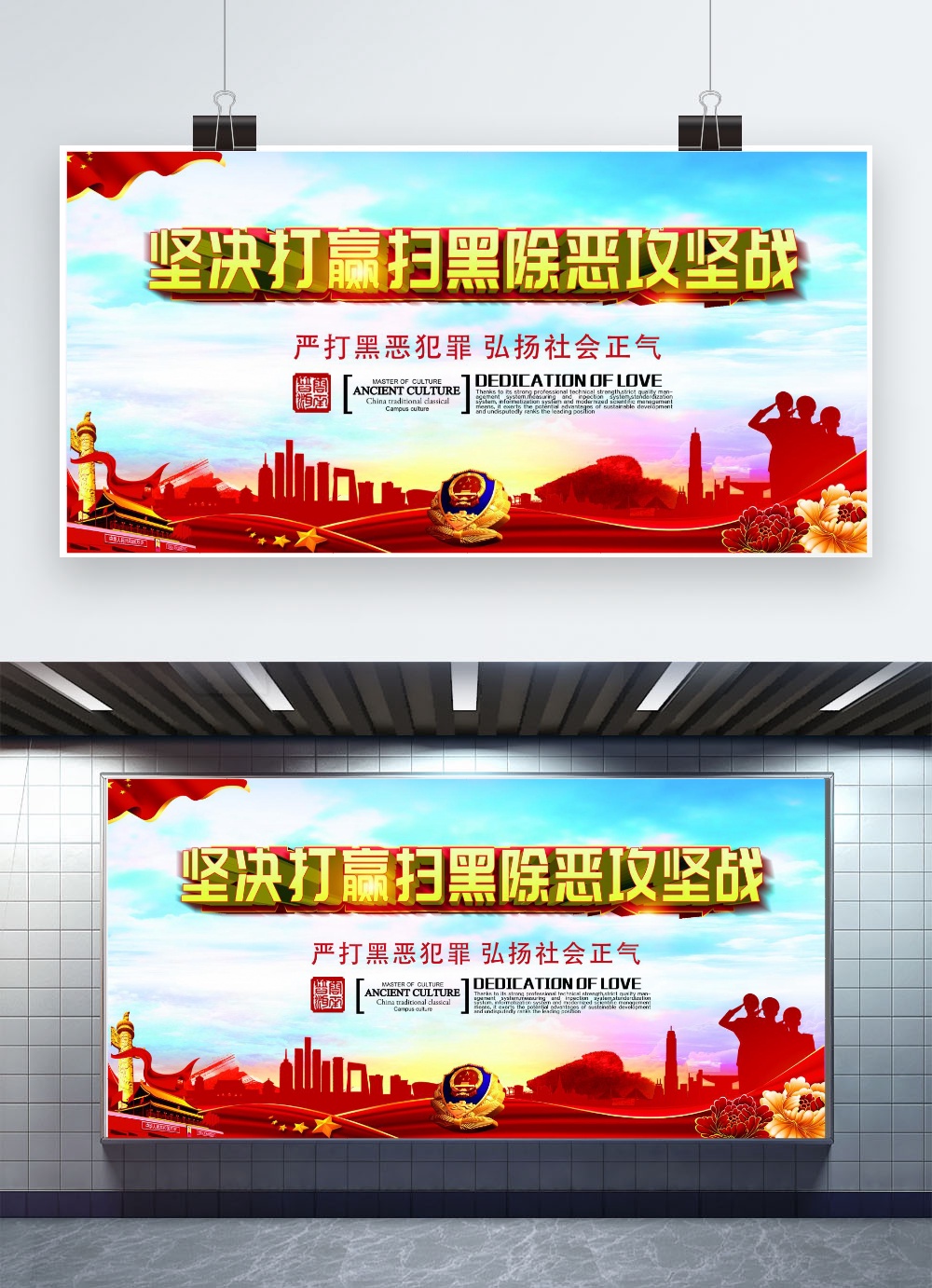 文化墙海报模板_千库网原创扫黑除恶宣传展板