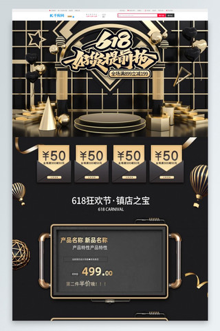 首页618黑金C4D电商店铺首页PC端首页