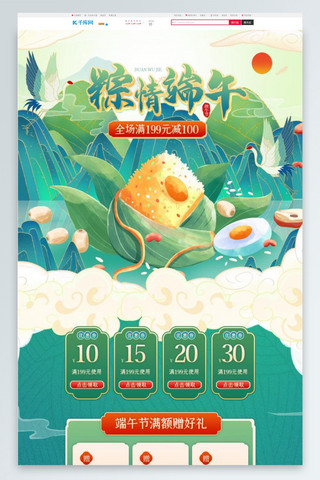 吃西瓜的粽子海报模板_端午节粽子绿色国潮中国风电商首页