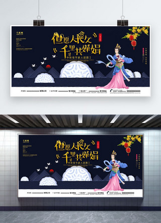 唯美中秋节团圆海报模板_千库原创唯美中秋节展板