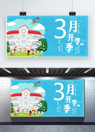 开学季卡通素材海报模板_千库原创蓝色开学季展板素材