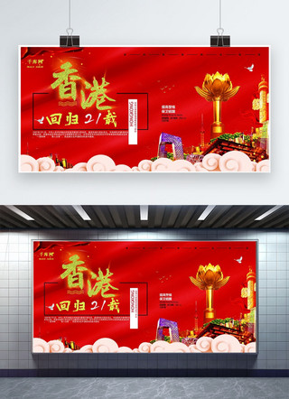 紫荆花海报模板_千库原创香港回归21周年展板