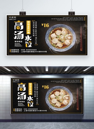 黑底玫瑰花海报模板_黑底黄色高汤水饺餐饮美食促销展板海报