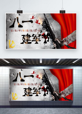 建军节展板海报模板_千库原创八一建军节展板