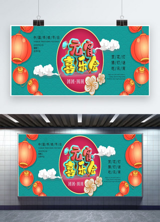 2019元宵节正月十五中国风粉绿色海报