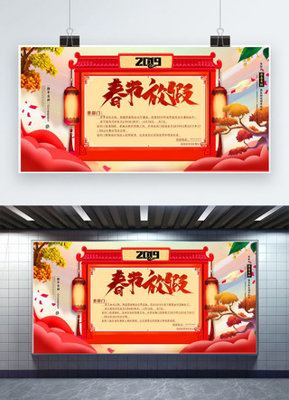春节放假海报模板_创意2019春节放假通知展板