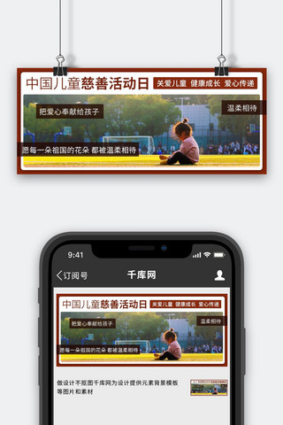 中国儿童海报模板_中国儿童慈善活动日爱心传递彩色简约公众号首图