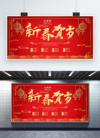 2019新春红色喜庆展板设计psd模板