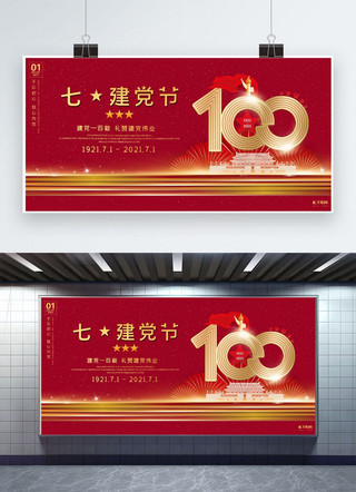 奋斗百年海报模板_建党节100年红黄色简约展板
