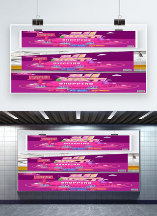 双11狂欢节展板海报模板_C4D立体设计双11购物狂欢节促销展板