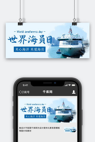 6月25日海报模板_世界海员日海船蓝色中国风公众号首图