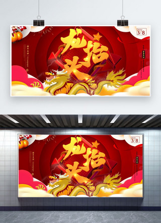 创意二月二龙抬头海报模板_创意二月二龙抬头中国风新年习俗展板