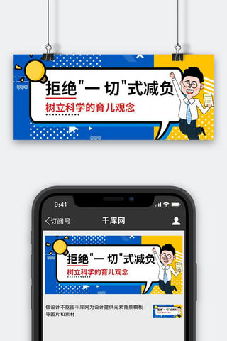 教育减负教师蓝色孟菲斯公众号首图