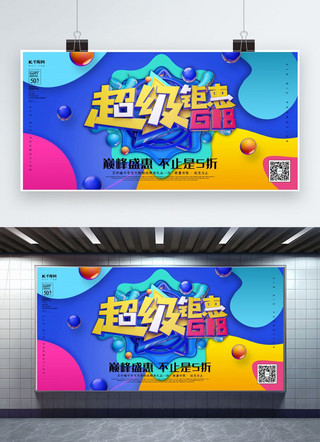 创意c4d风格618超级钜惠展板