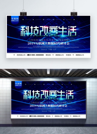 企业启动大会海报模板_科技风科技改变生活宣传海报