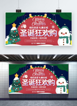 圣诞节海报模板_圣诞节活动促销宣传展板