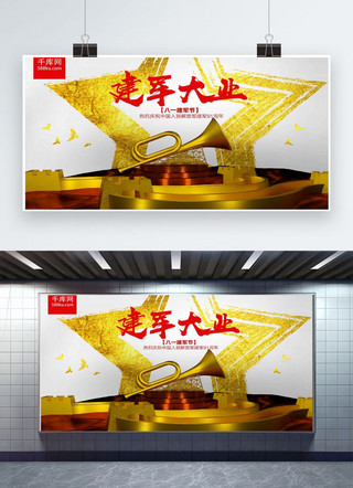 五星红旗八一海报模板_红色大气建军大业91周年宣传展板