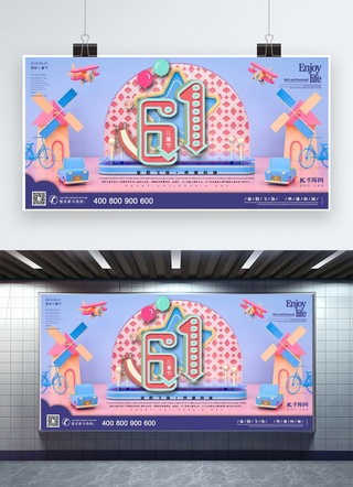 王国城堡海报模板_6.1儿童节童梦王国促销快乐六一C4D展板