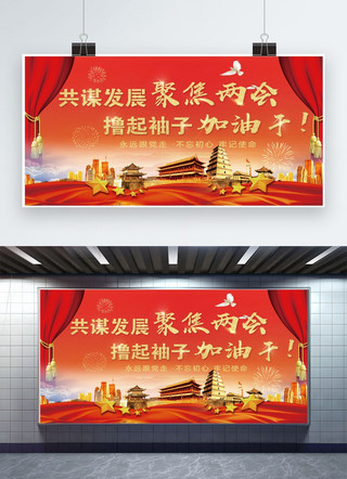 天安门红色背景海报模板_千库原创 红色大气来018全国两会展板