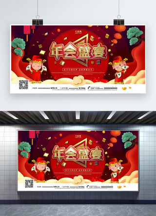 红色主题背景板海报模板_创意红色年会盛宴展板