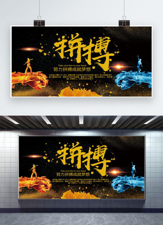 励志横版海报海报模板_千库原创企业文化励志展板