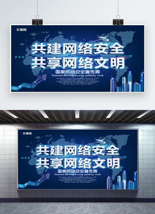 网络安全3d渲染宣传海报