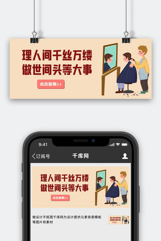 理发理发师黄色手绘公众号首图