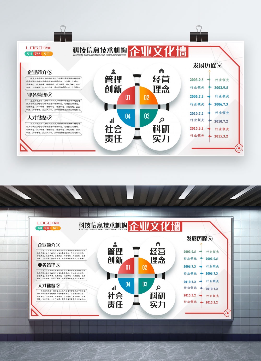 千库原创浅色企业文化墙背景素材