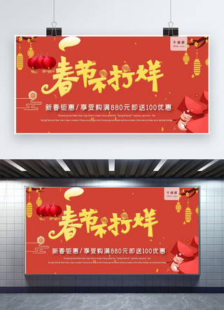 春节不打烊展板海报模板_春节不打烊中国风卡通展板