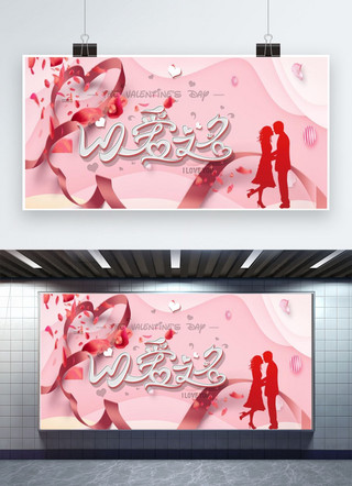浪漫情人节横版海报模板_千库原创浪漫情人节展板
