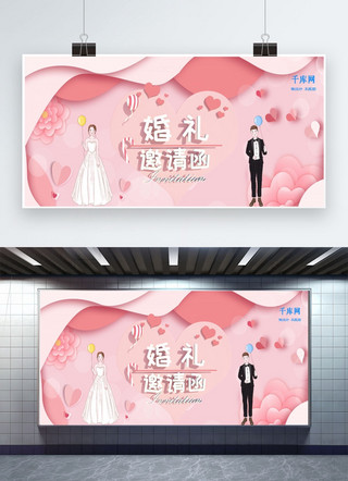 婚礼邀请函创意海报模板_粉色剪纸风卡通婚礼邀请函展板