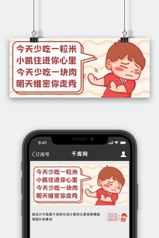 banner励志海报模板_减肥励志小男孩黄色卡通可爱公众号首图