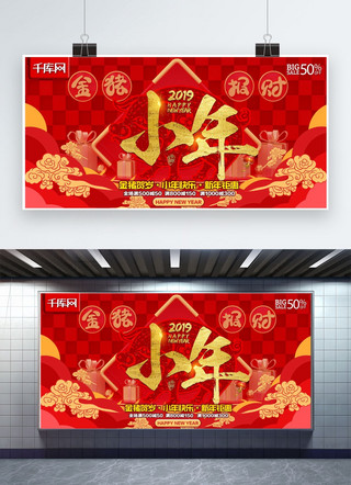 2019小年节日红色喜庆促销商场广告展板