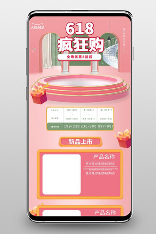 618礼盒海报模板_618礼盒粉色渐变电商店铺首页手机端首页
