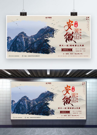 黄山旅游长图海报模板_安徽黄山五一旅游促销展板