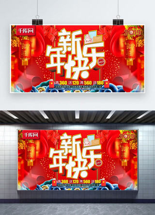 红色喜庆背景促销海报模板_2019新年快乐商场促销优惠节日红色喜庆背景展板