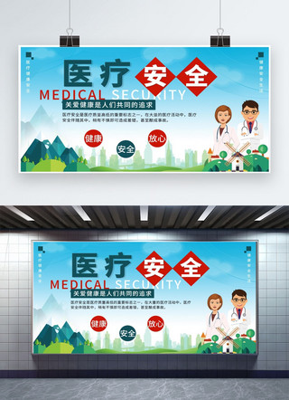药品展板海报模板_千库网医疗安全展板
