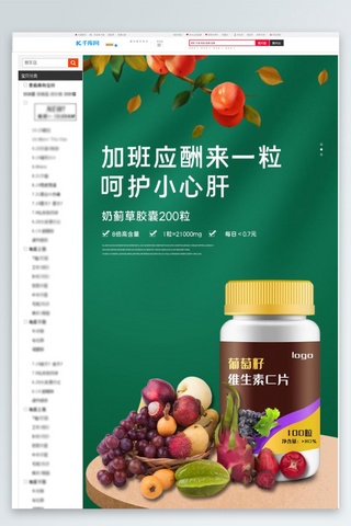 食品保健品维生素绿色白色简约电商店铺详情页