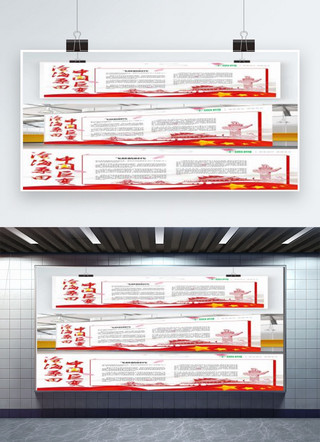 党建风 改革开放40年 沧海巨变内容展板